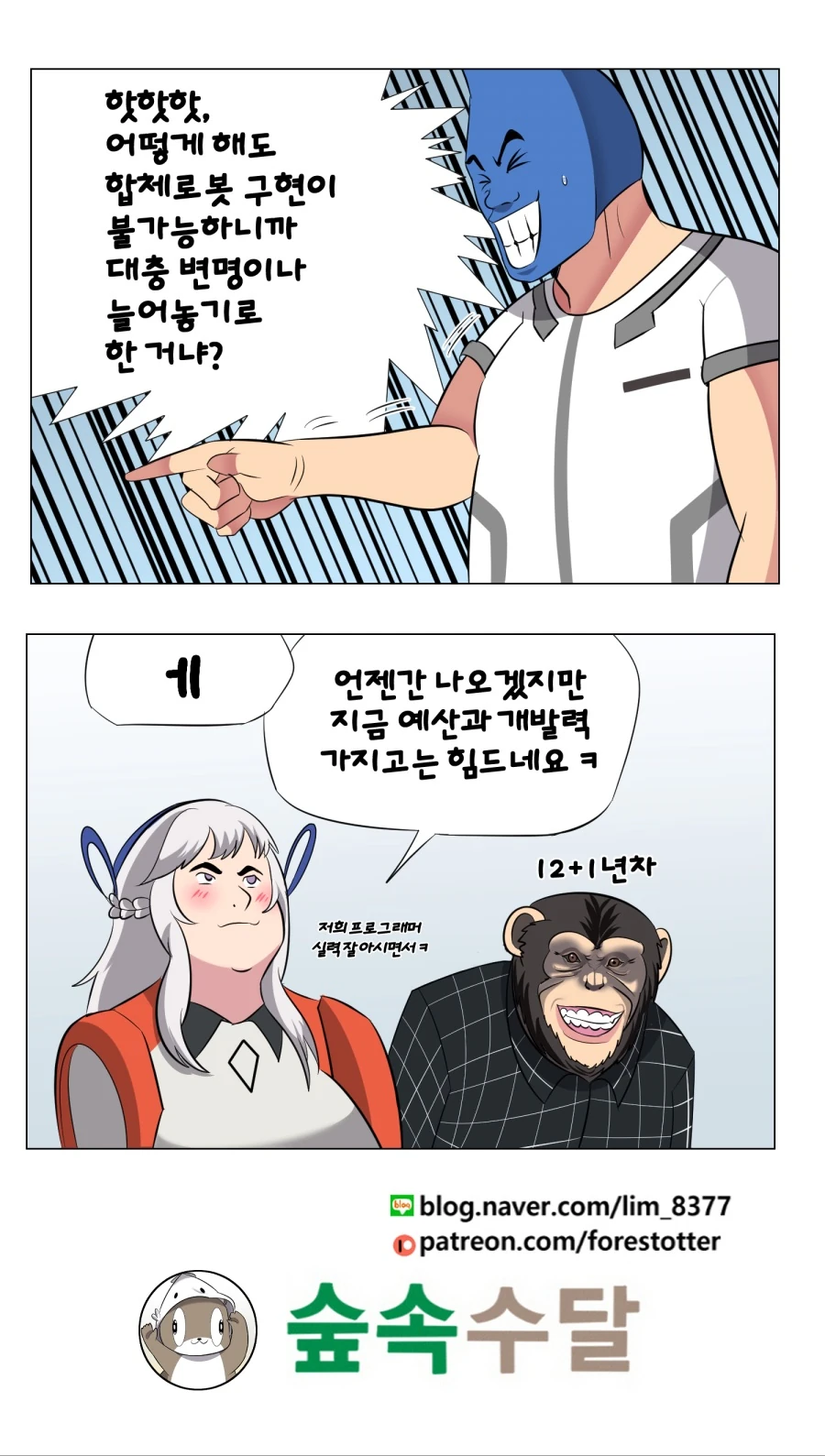 (라오진) 합체 AGS 발표하는 만화 - 이미지 4