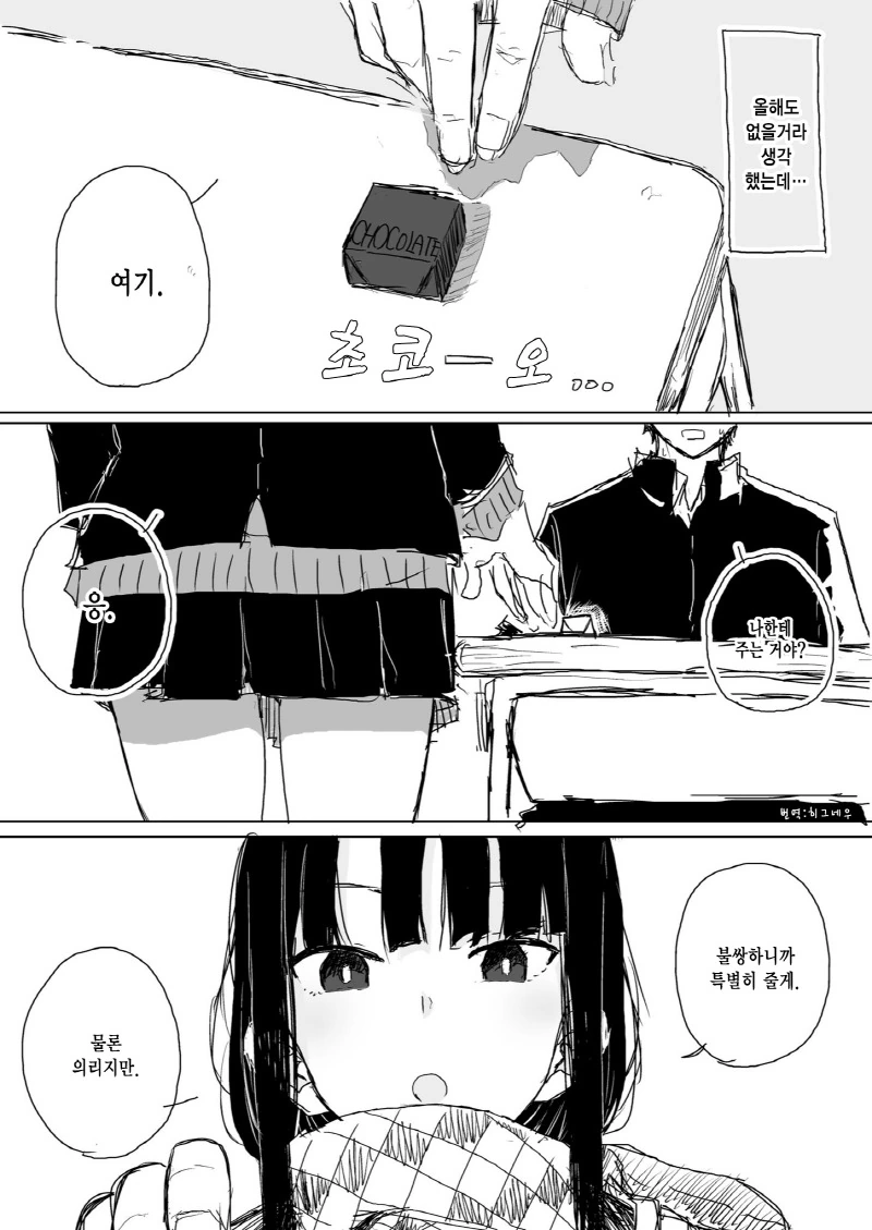 인생 최초의 의리 초콜렛.Manga - 이미지 2