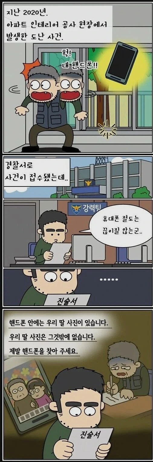 휴대폰 절도범을 잡은 경찰.manhwa