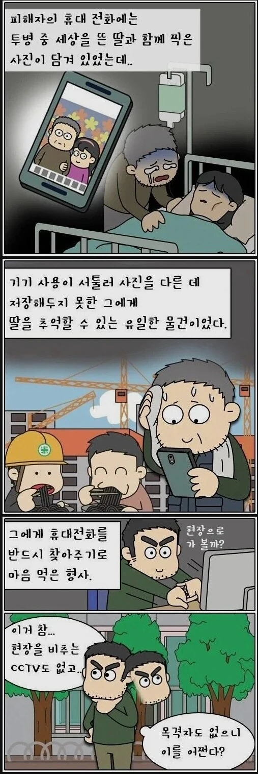 휴대폰 절도범을 잡은 경찰.manhwa - 이미지 2
