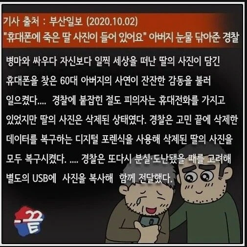 휴대폰 절도범을 잡은 경찰.manhwa - 이미지 4