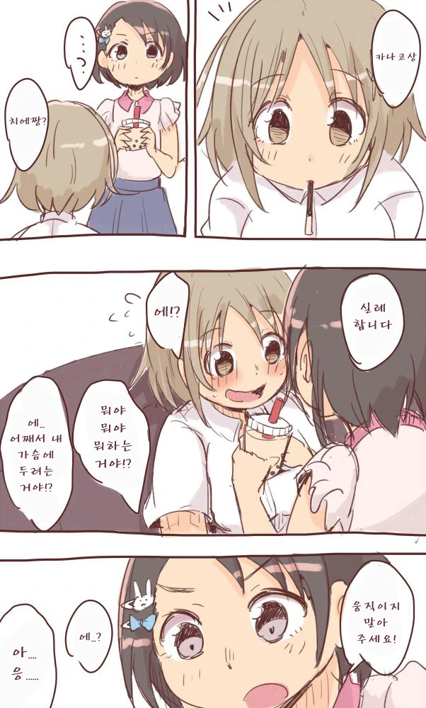 @)타피오카챌린지하는 치에.manga - 이미지 2