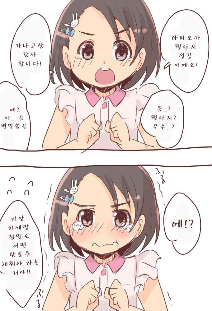 @)타피오카챌린지하는 치에.manga - 이미지 4