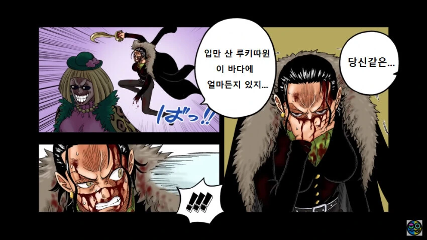 원피스) 크로커다일의 과거 manga - 이미지 3