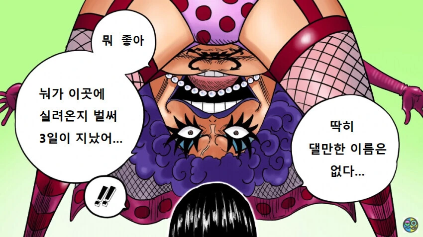 원피스) 크로커다일의 과거 manga - 이미지 7