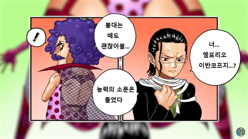 원피스) 크로커다일의 과거 manga - 이미지 8