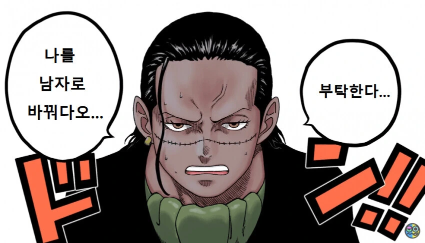 원피스) 크로커다일의 과거 manga - 이미지 9