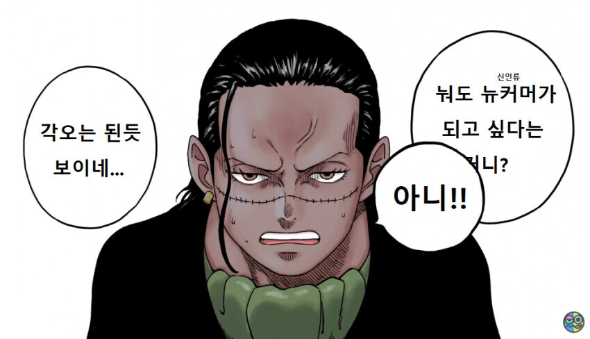 원피스) 크로커다일의 과거 manga - 이미지 10