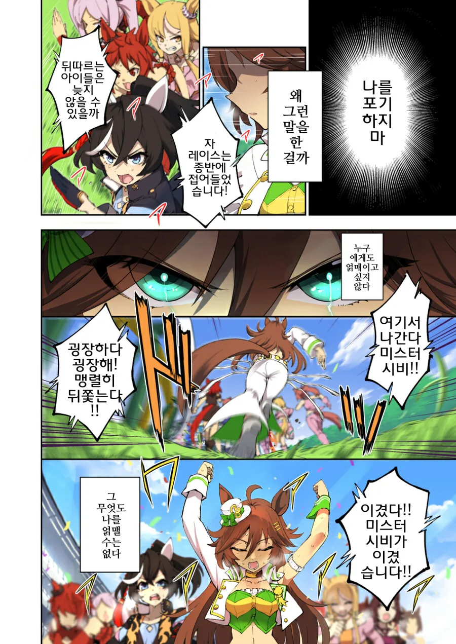 말딸)핫산)Dear my trainer.manga