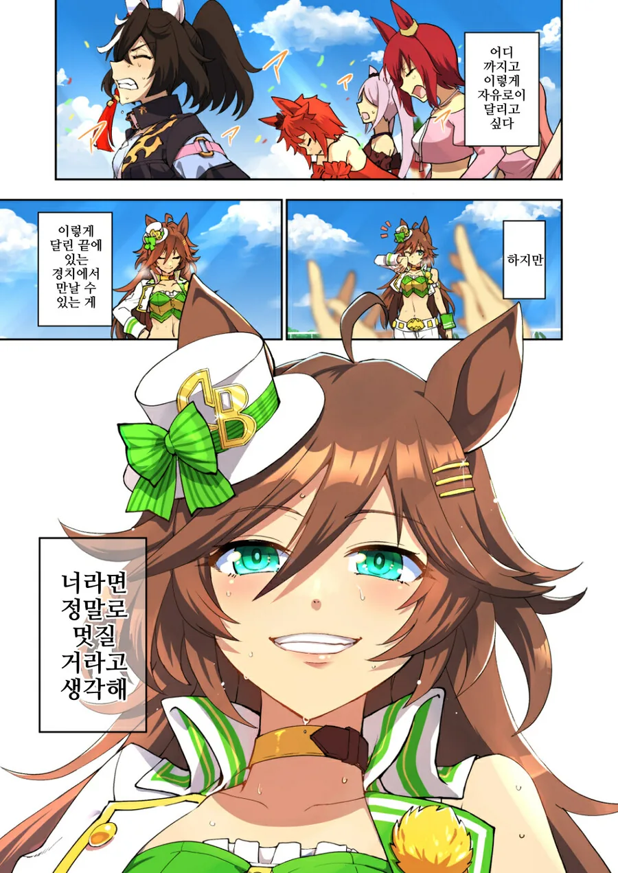 말딸)핫산)Dear my trainer.manga - 이미지 2