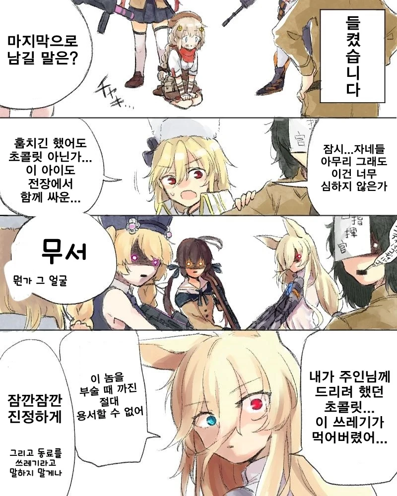 소전)발렌타인 초코가 사라진 만화 - 이미지 3