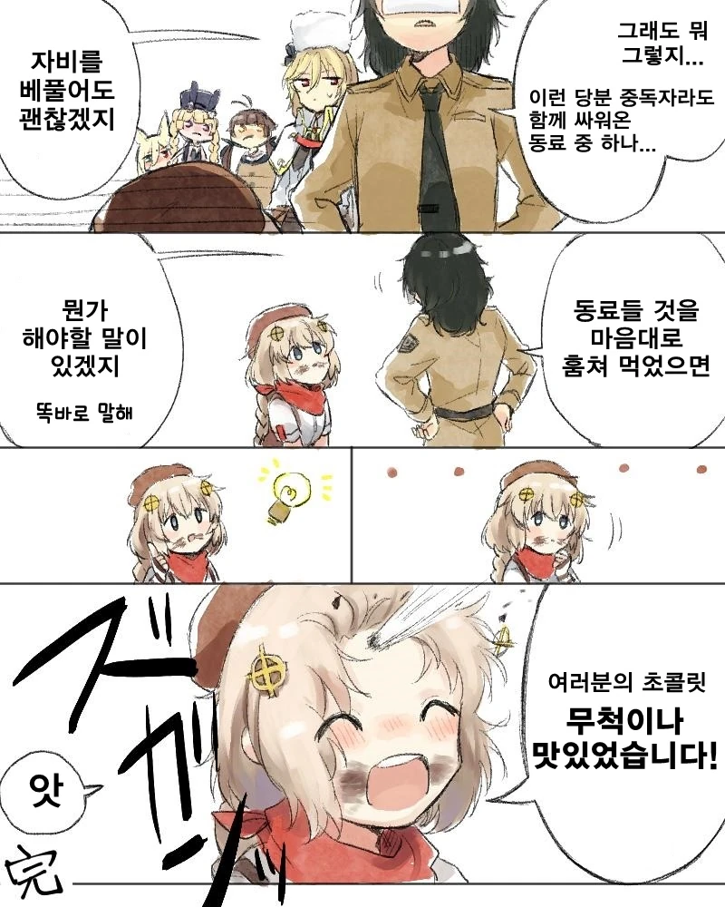 소전)발렌타인 초코가 사라진 만화 - 이미지 4