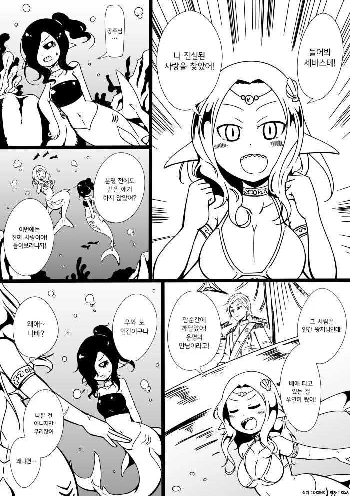 인어공주가 운명의 사람을 찾는.Manga