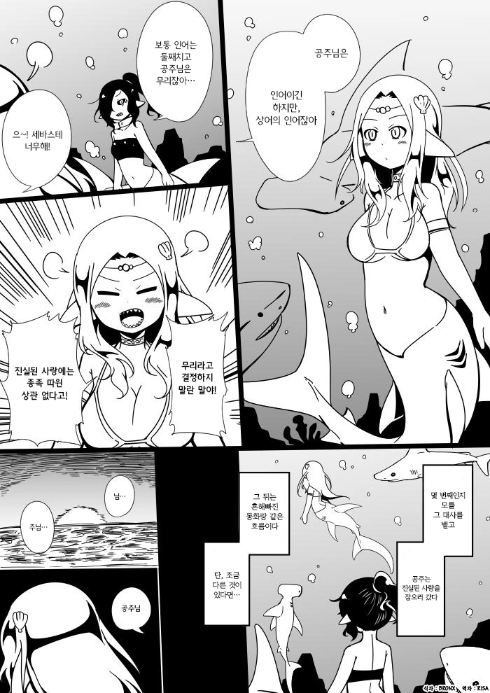 인어공주가 운명의 사람을 찾는.Manga - 이미지 2