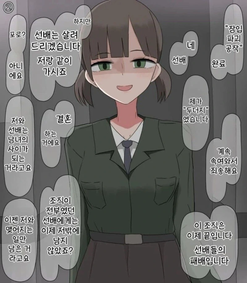 첩보부의 신입 만화 - 이미지 2