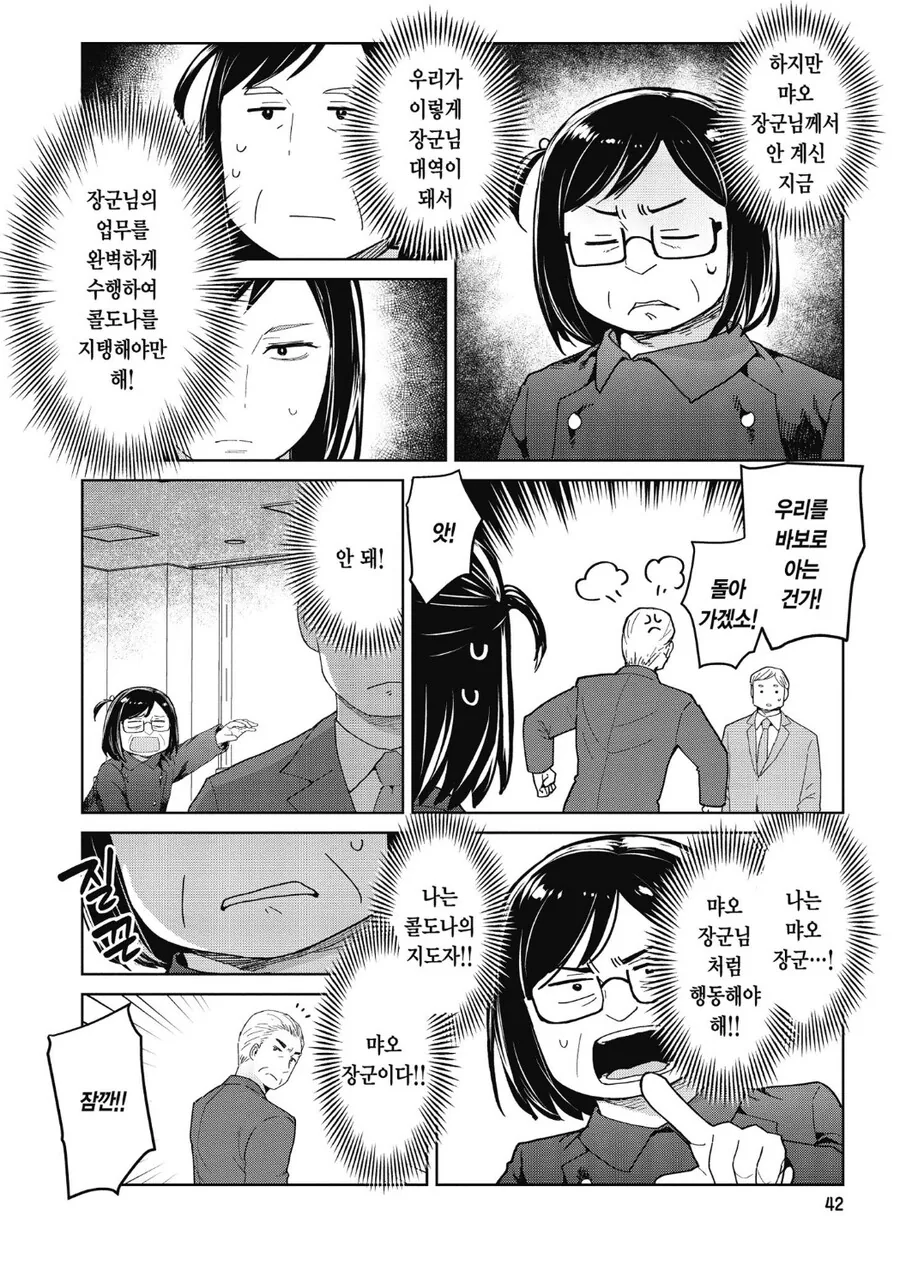 100% 확률로 여장한 아저씨랑 데이트 하는 만화 - 이미지 2