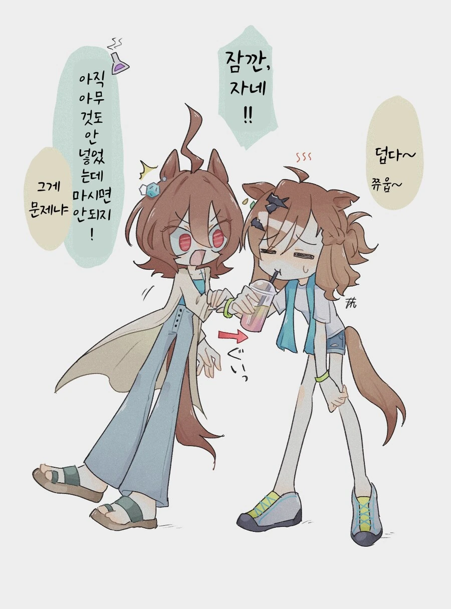 말딸/핫산)타키온 음료수 뺏어먹는 포켓
