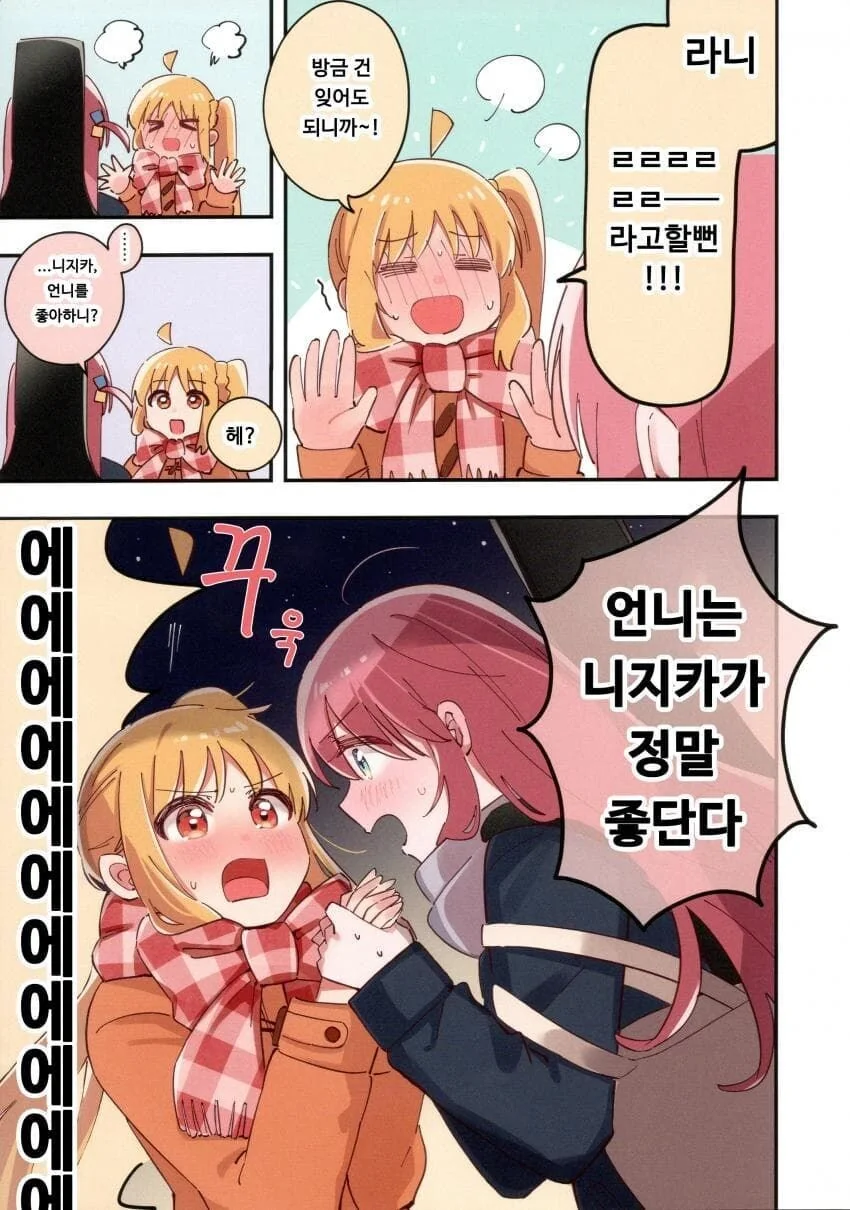 봇치더락)히토리 언니야의 여동생 니지카짱.manwha - 이미지 8