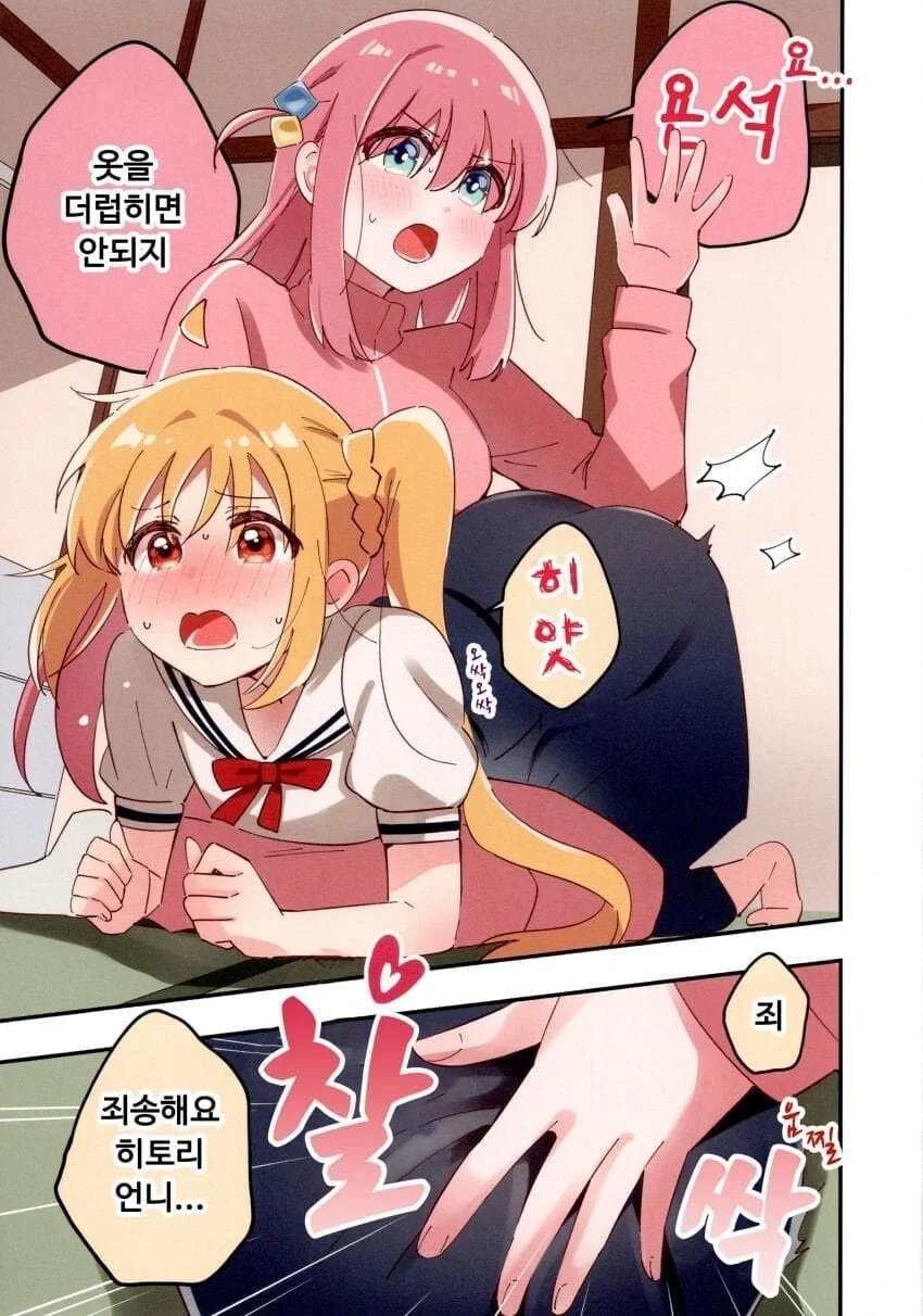 봇치더락)히토리 언니야의 여동생 니지카짱.manwha - 이미지 12