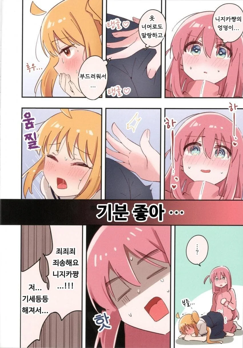 봇치더락)히토리 언니야의 여동생 니지카짱.manwha - 이미지 13