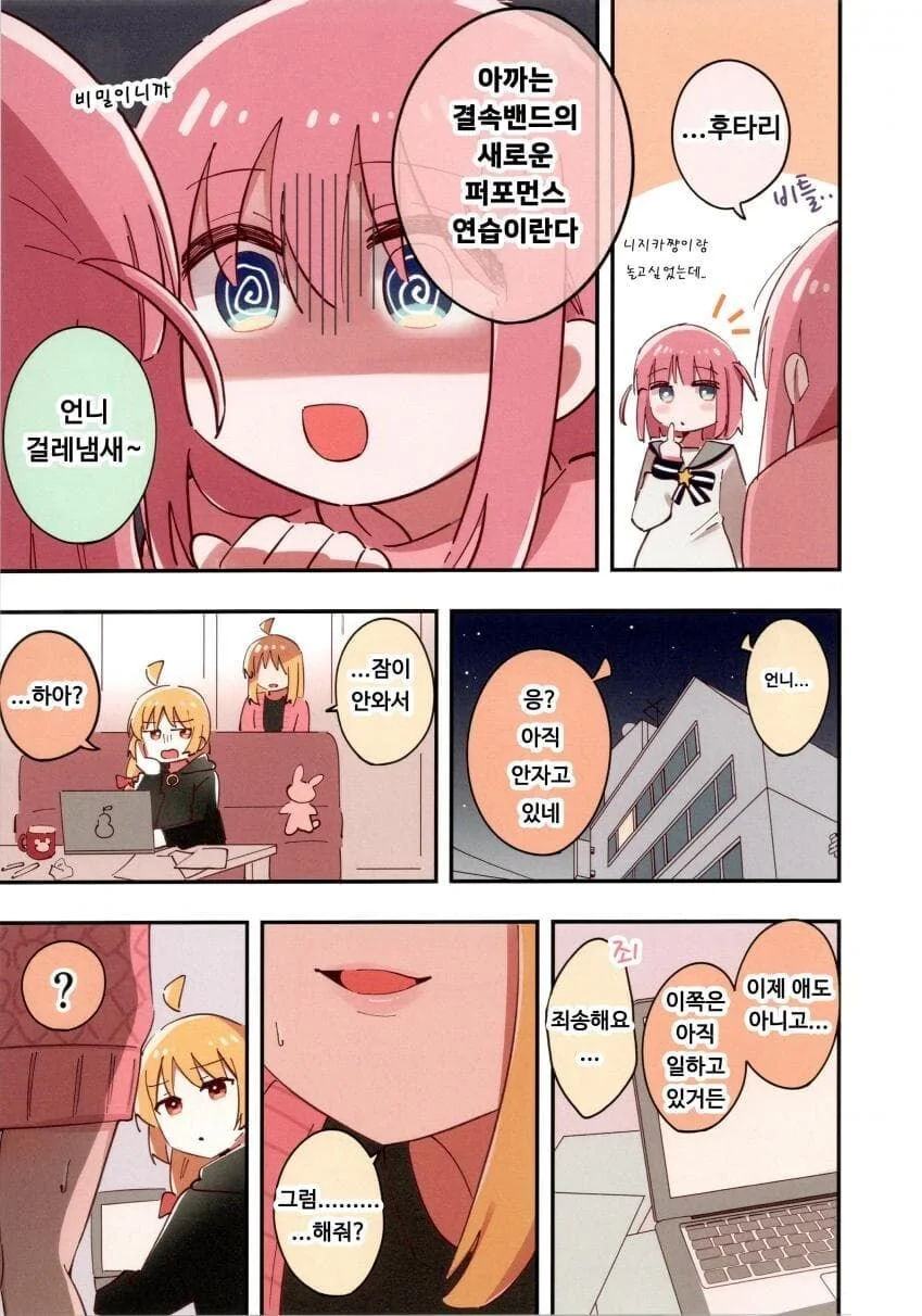 봇치더락)히토리 언니야의 여동생 니지카짱.manwha - 이미지 16