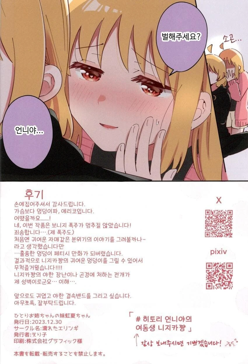봇치더락)히토리 언니야의 여동생 니지카짱.manwha - 이미지 17