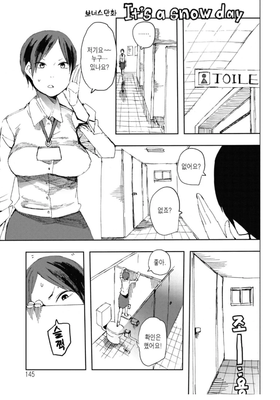 여자화장실에서 ㄴㅊ로 있는 변태.manhwa