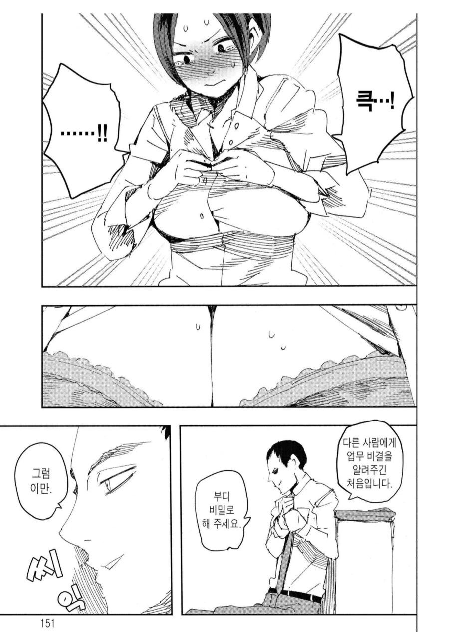 여자화장실에서 ㄴㅊ로 있는 변태.manhwa - 이미지 6