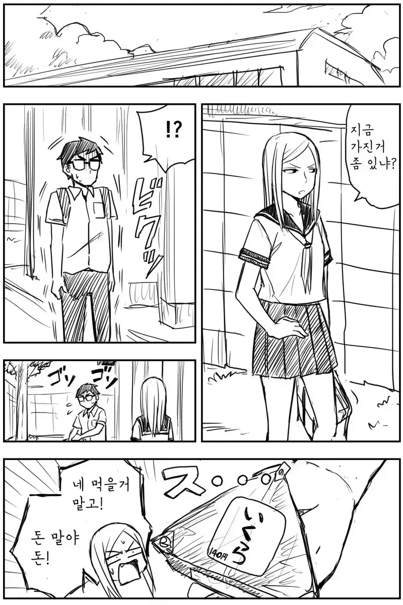 양아치녀 에게 협박 당하는.manhwa - 이미지 3