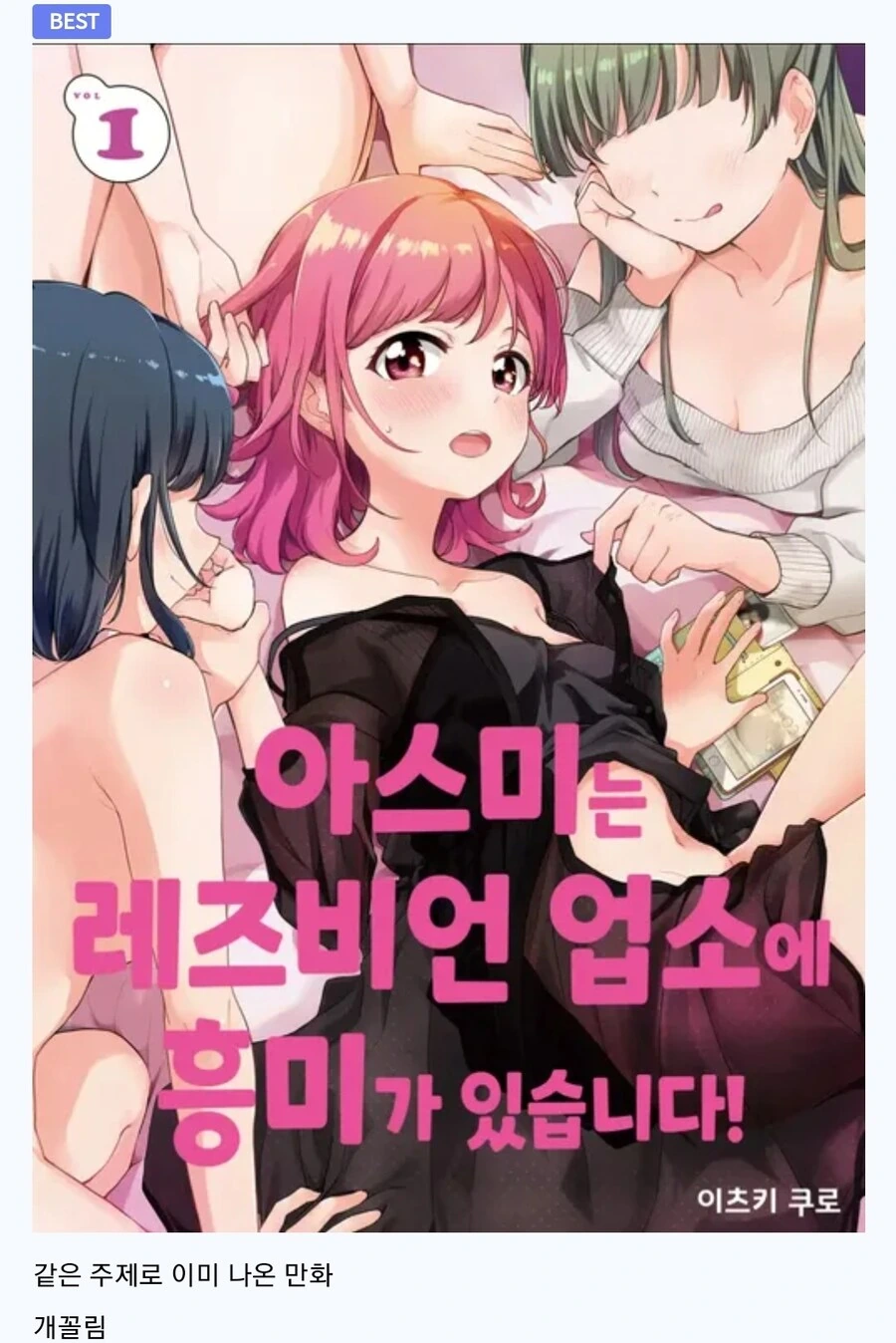 여성용 풍속점 이용 후기 만화 - 이미지 5