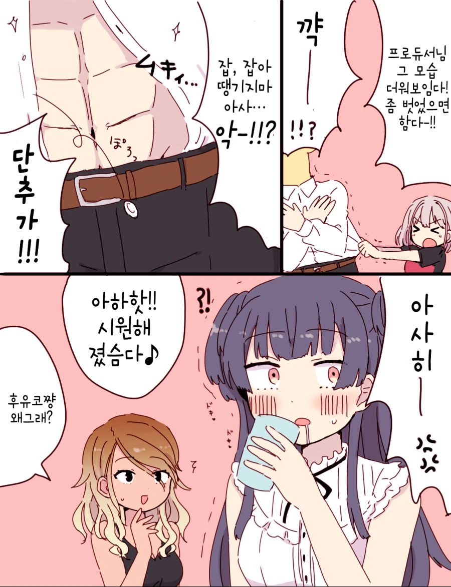 @) 아사히 착한 아이.manhwa
