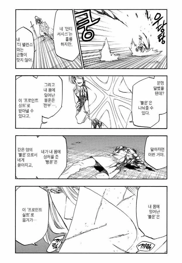 블리치)스압 앞으로 우리가 기대할 장면들 - 이미지 14