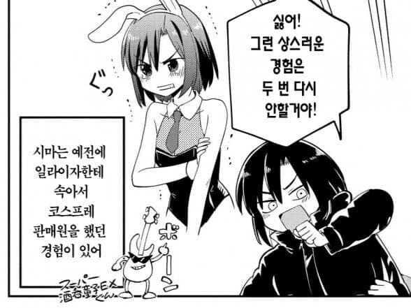 봇치] 보면 볼수록 진국인 여자 - 이미지 2