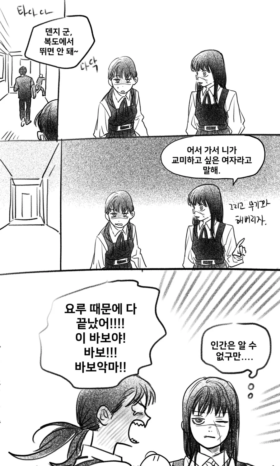체인소맨) -덴지-와 -아사-가 학교 다니는 만화 - 이미지 4