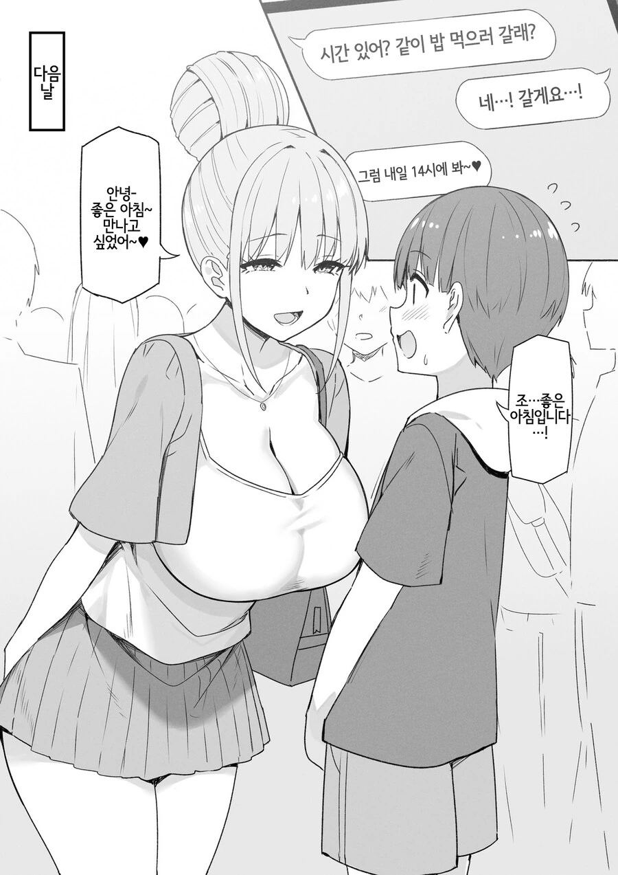 ㅇㄴㅅㅌ)헌팅, 애프터 - 이미지 6