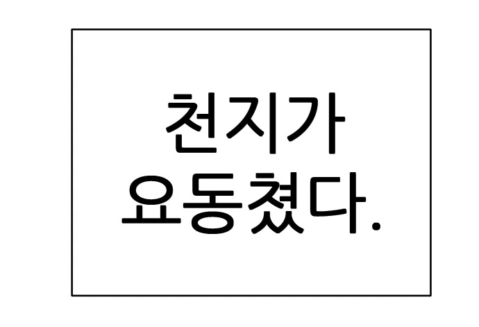 이 세계 무한최강 찐따 만화.manhwa