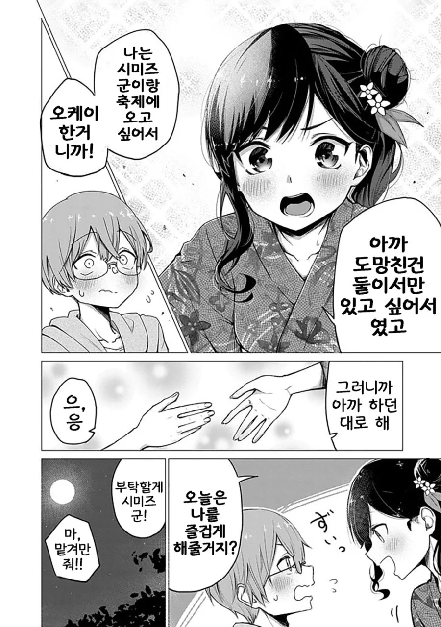 동급생과 여름축제♡.Manga - 이미지 4