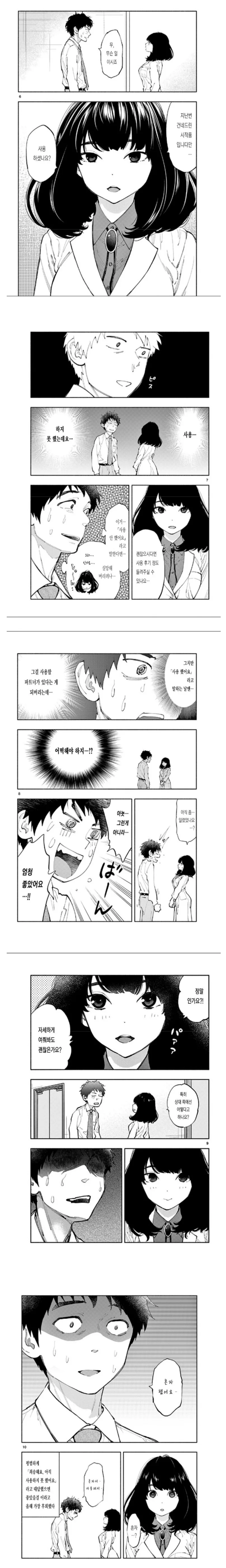 ㅋㄷ회사 시제품 쓰는 만화 - 이미지 2