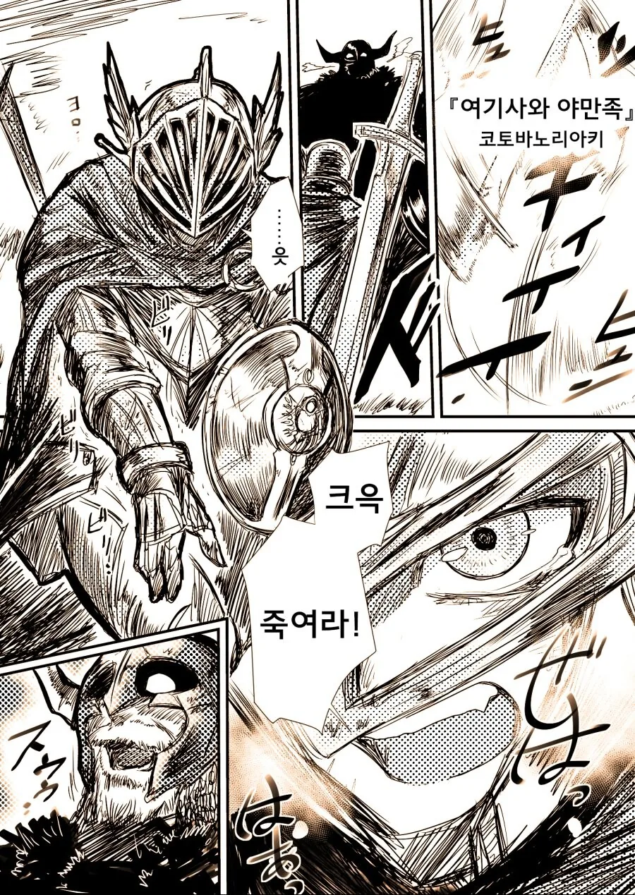 여기사가 야만족에게 XX당하는 만화
