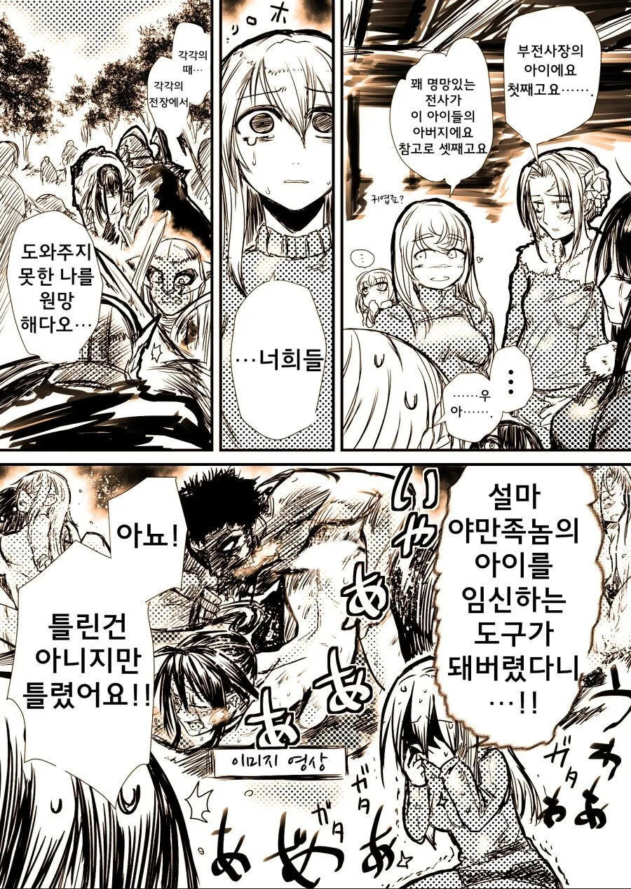 여기사가 야만족에게 XX당하는 만화 - 이미지 12