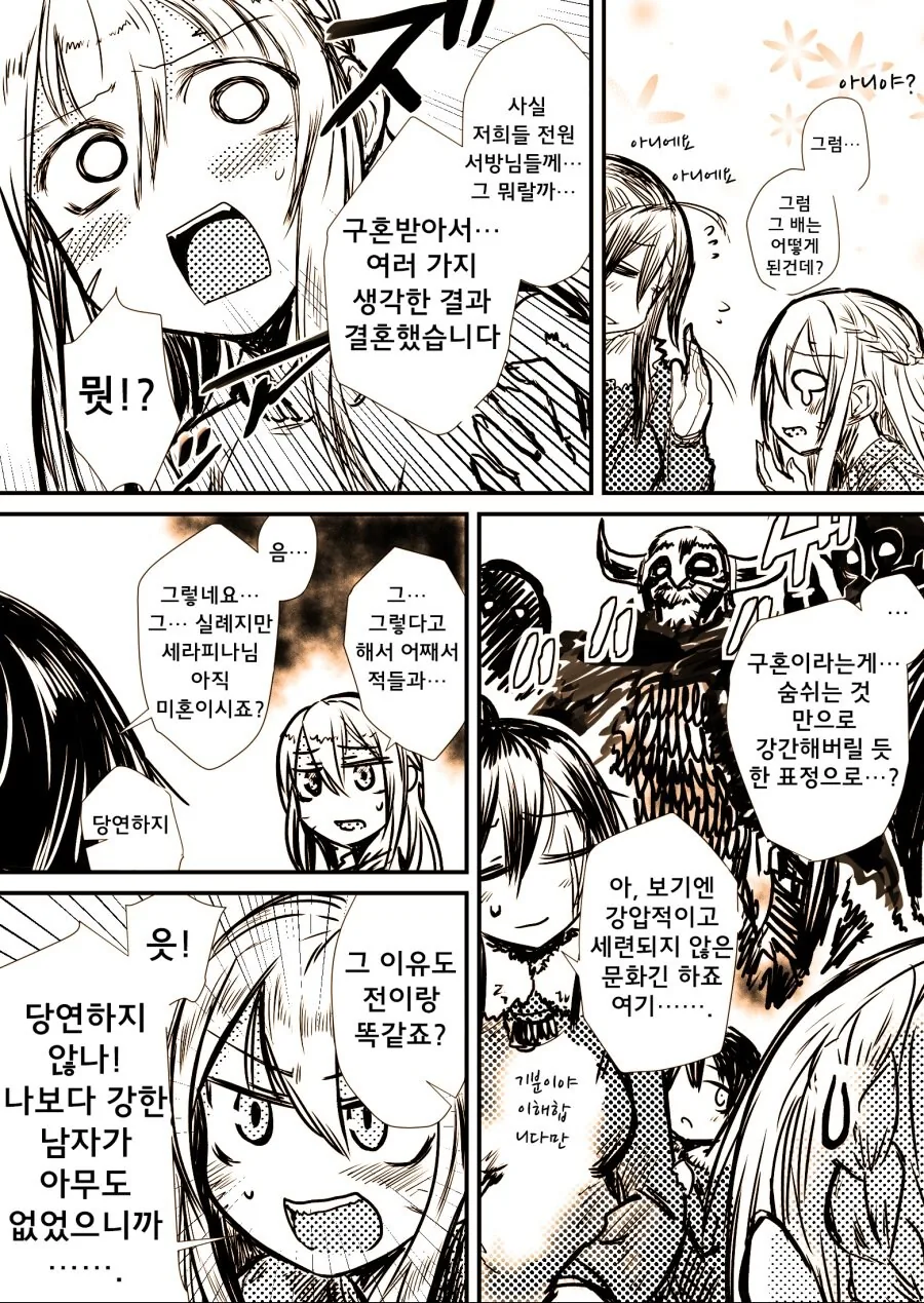 여기사가 야만족에게 XX당하는 만화 - 이미지 13