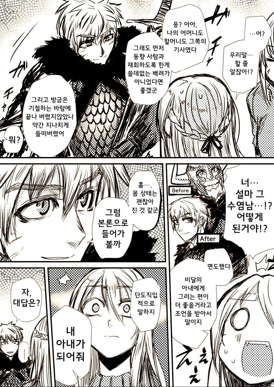 여기사가 야만족에게 XX당하는 만화 - 이미지 17