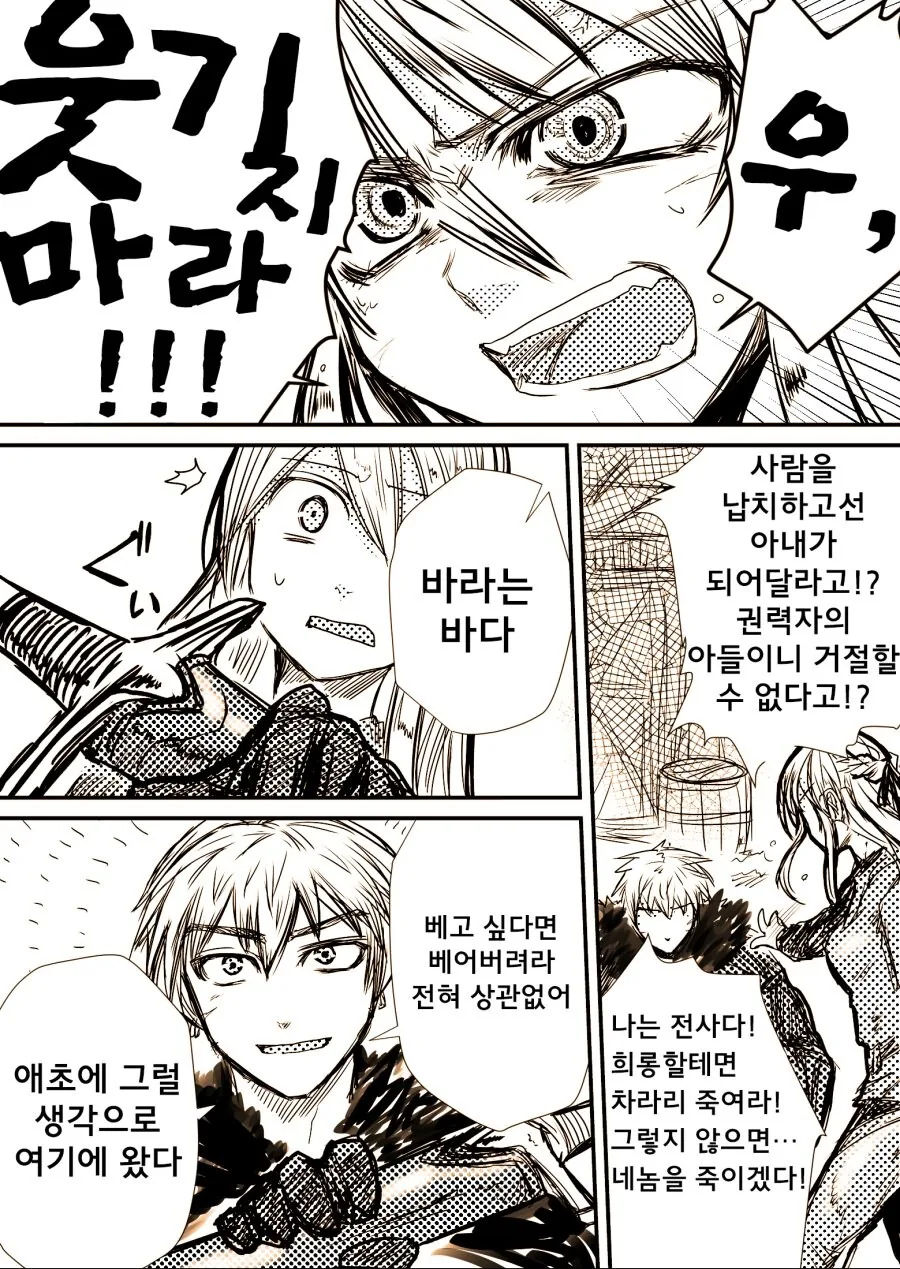 여기사가 야만족에게 XX당하는 만화 - 이미지 18