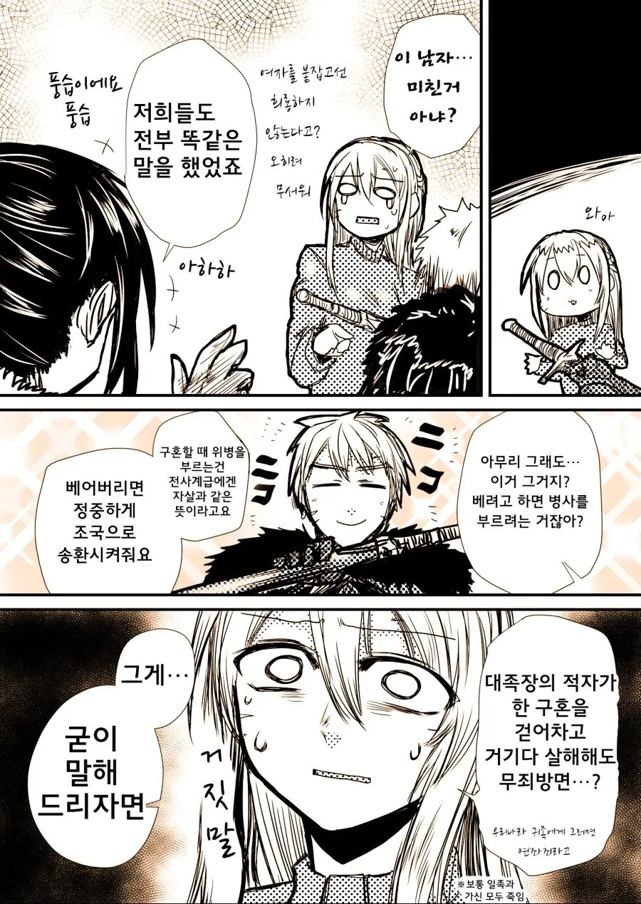 여기사가 야만족에게 XX당하는 만화 - 이미지 19