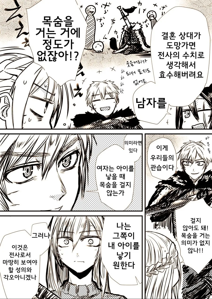 여기사가 야만족에게 XX당하는 만화 - 이미지 20