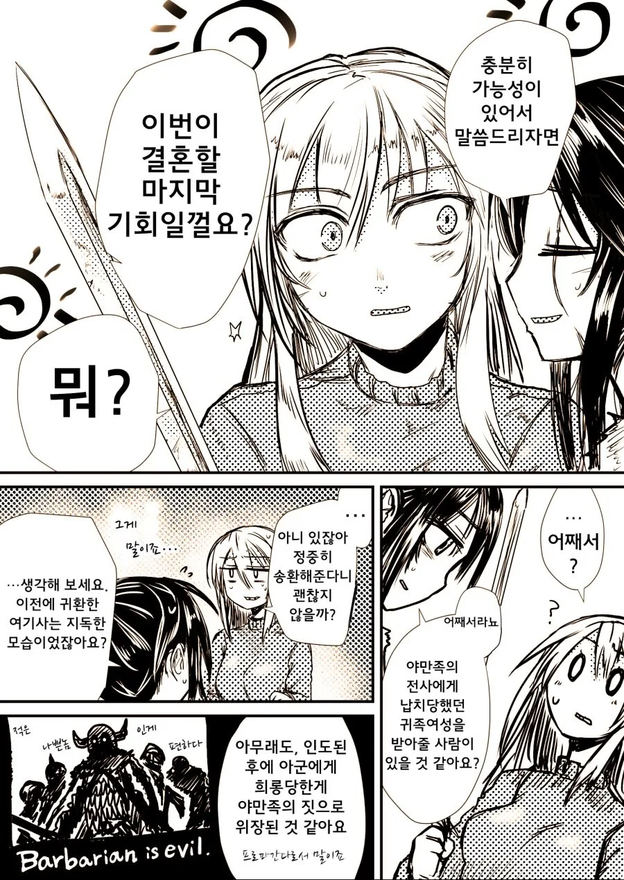 여기사가 야만족에게 XX당하는 만화 - 이미지 22
