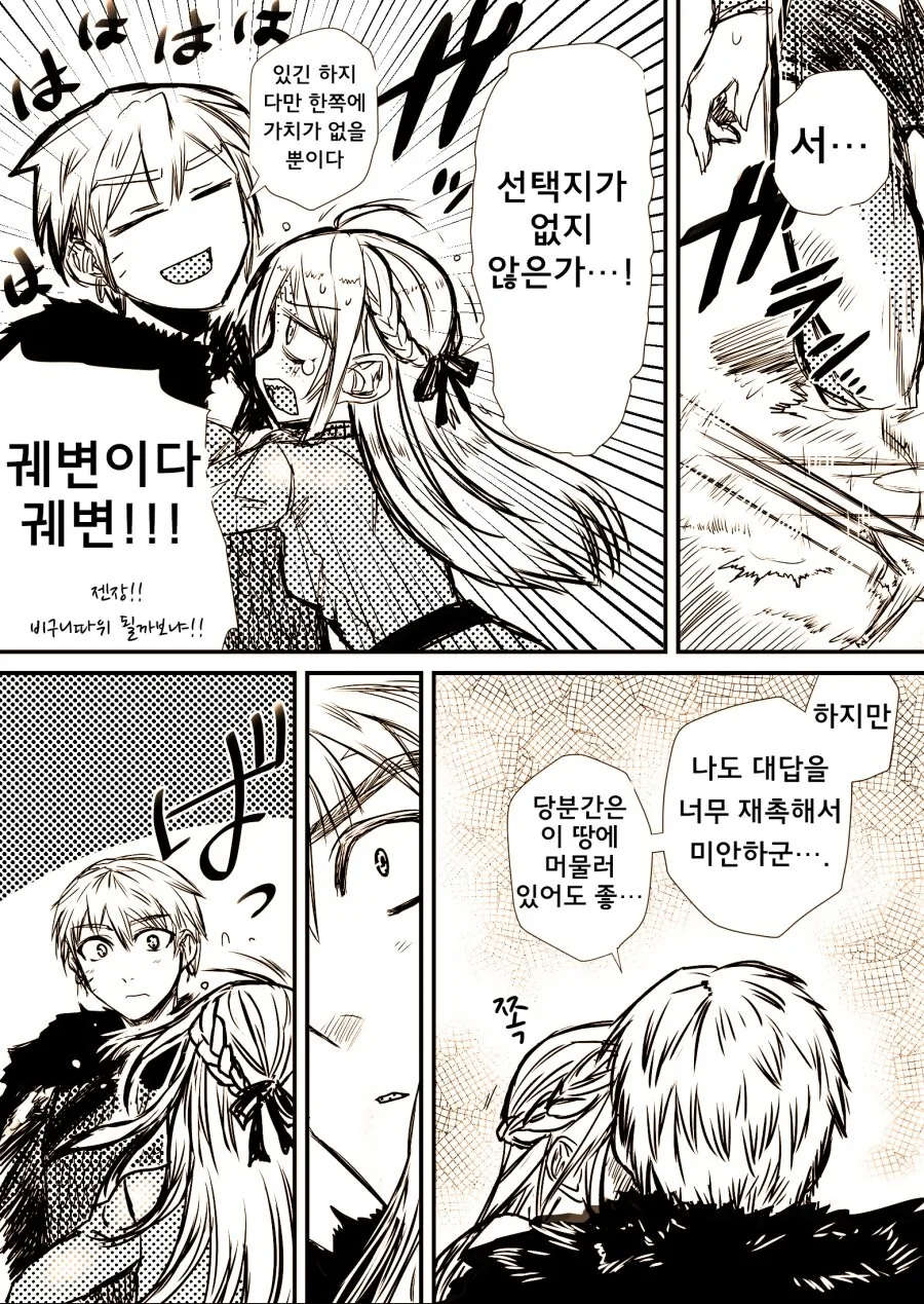 여기사가 야만족에게 XX당하는 만화 - 이미지 24