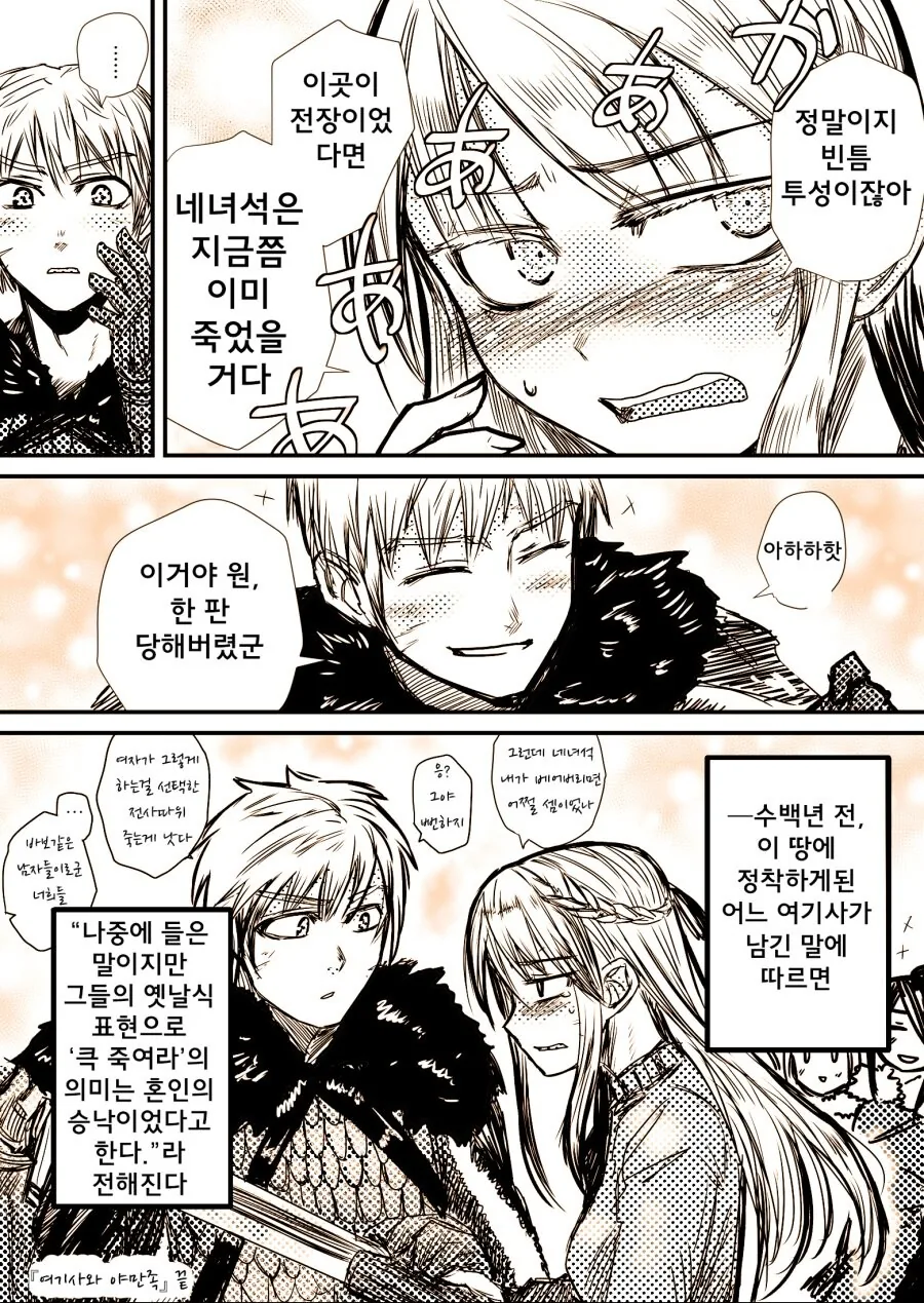 여기사가 야만족에게 XX당하는 만화 - 이미지 25