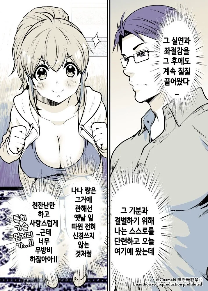 소꿉친구가 NTR물 여주 속성인 만화 - 이미지 3