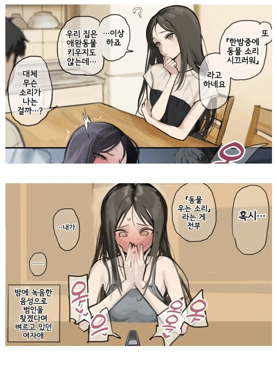 층간소음의 정체.manwha
